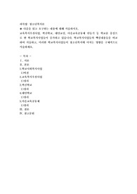 교육복지우선사업, 혁신학교, 대안교실, 마을교육공동체 만들기 등 학교를 중심으로 한 학교복지사업들이 증가하고
