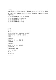 건강가정지원센터의 설립목적과 설립방향, 건강가정지원센터 조직과 설치기준 및 운영기준을 설명하고