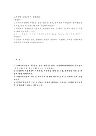 (유아교육기관운영관리) 유아교육기관의 학급운영 관리 개념 및 원리, 유치원과 어린이집의 유아관리(원아모집, 학급 및 반편성)에