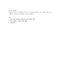 현재 우리사회에 일어나고 있는 범죄에 대하여 그중 사례를 1개씩 찾고 그해법은 무엇이 있고 타당한지