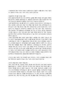대웅제약 연구실험및데이터관리직 합격자소서