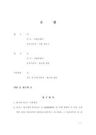 이혼 소장 샘플(목차위주로 구성)