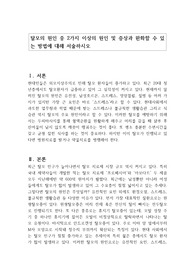 탈모의 원인 중 2가지 이상의 원인 및 증상과 완화할 수 있는 방법에 대해 서술하시오