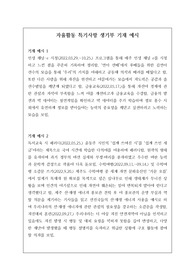 자율활동 세특 기재 예시문입니다. 참고하시길 바랍니다.