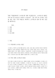 작업장에서의 스트레스에 대해 학습했습니다. 스트레스의 원천은 조직 내/ 외 요인으로 구분할 수 있습니다. 그중 조직 내 스트레스 요인을 개인, 직무, 조직 차원으로 제시하고 스트레스의 결과 및 해소 방안을 제시하시오.