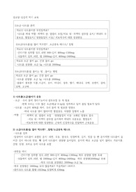 경로당 교육[싱겁게 먹기]