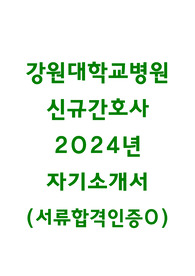 강원대학교병원 2024 신규간호사 자기소개서 / 학생회 활동
