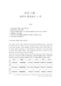 웅진 그룹 몰락과 법정관리 그 후