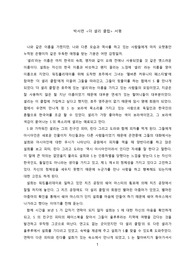 [서평] 더 셜리 클럽(박서련 지음)