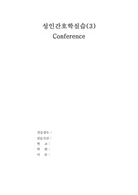 응급실 토혈환자 케이스스터디 (현직자가 학생때 작성했던 케이스스터디 자료 수정해봄)
