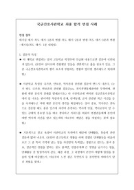 취업률 100퍼센트 국군간호사관학교 최종 합격 면접 사례입니다. 질문과 답변으로 상세히 정리했습니다.