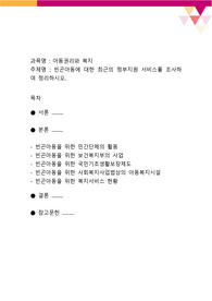빈곤아동에 대한 최근의 정부지원 서비스를 조사하여 정리하시오