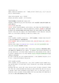 헌법,행정법 기본서에 나오는 교도소,구치소 관련 주요 판례모음