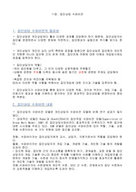 집단상담 슈퍼비전