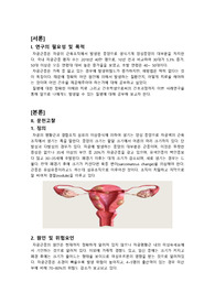 A+ 여성간호학실습 질병보고서, 자궁근종, 산부인과병동