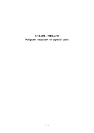 결장암 케이스 스터디