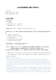 건강보험공단 건강직 간호사 최종합격비결 (서류, 필기, 면접까지)