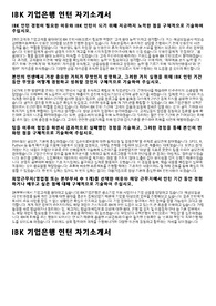 IBK기업은행 청년인턴 최종합격 자기소개서
