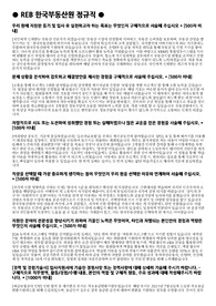 한국부동산원 정규직 서류합격자 자기소개서
