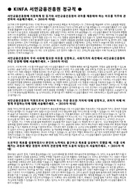 서민금융진흥원 정규직 자기소개서