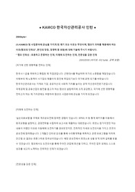 한국자산관리공사 인턴 자기소개서