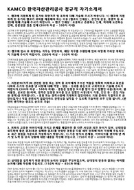 자산관리공사 정규직 자기소개서