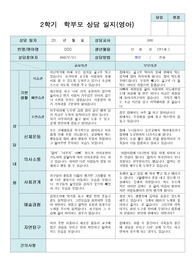 부모상담일지 2학기 만1세 10명 (학부모 상담 )