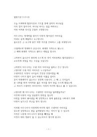 열왕기상 2장 13-25