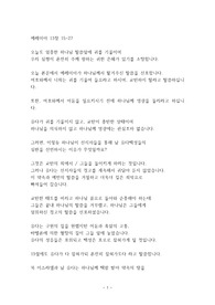 예레미야 13장 15-27