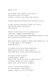 예레미야 16 14-21 새벽