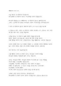 예레미야 18장 1-12