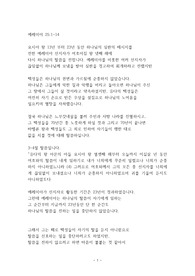 예레미야 25 1-14