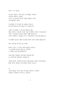 잠언 3장 1-10절