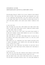 [토론 A+] 사회복지실천에 있어서 갈등이론의 장, 단점에 대하여 논하시오.