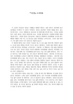 [A+] 지혜와자비명작세미나_'구운몽' 도서리뷰