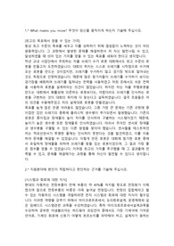 현대자동차 R&amp;D(연구개발) 합격자소서