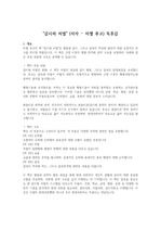 [A+ 독후감] '감시와 처벌' 독후감 (저자 - 미셸 푸코)