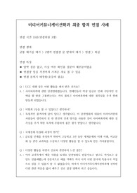미디어커뮤니케이션학과 면접 시 자주 하는 질문과 모범 답안입니다. 관련 학과로 진학하실 분들은 본 자료를 잘 참고하여 꼭 합격하시길 빕니다.