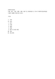 접수, 사정, 계획, 개입, 평가 및 종결과정으로 나누어 사회복지실천과정을 구체적 사례에 적용시켜