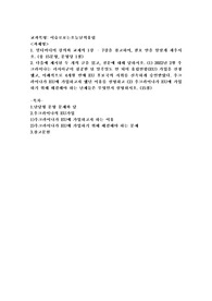 (이슈로보는오늘날의유럽) 멀티미디어 강의와 교재의 1강 - 7강을 참고하여, 괄호 안을 알맞게 채우시오