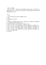 나의 가족의(= 생식가족) 유형과 가족관계의 특성을 분석하고, 향후 20년간 가족생활의 변화를 5년 주기로