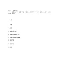 임대료 규제의 실제 사례를 구체적으로 조사하여 현실에서의 단기 효과, 장기 효과를 분석해 보시오