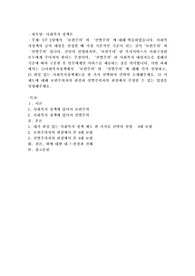 5주 2강에서 ‘보편주의’와 ‘선별주의’에 대해 학습하였습니다. 사회복지정책의 급여 대상을 선정할 때