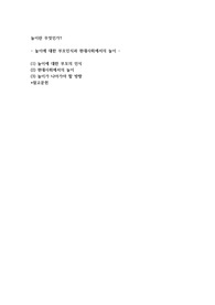 놀이란 무엇인가