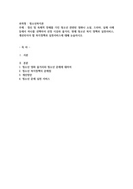 정신 및 육체적 장애를 가진 청소년 관련된 영화나 소설, 드라마, 실제 사례 등에서 하나를 선택하여