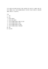 우리 사회의 빈곤문제를 해소하기 위한 사회정책 중의 하나로서, 2000년 10월 1일부터 시행하고 있는