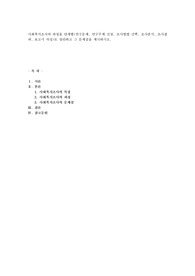 사회복지조사의 과정을 단계별(연구문제, 연구주제 선정, 조사방법 선택, 조사분석, 조사결과, 보고서 작성)