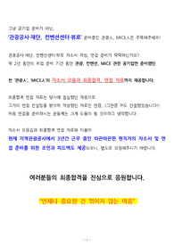 관광공사, 관광재단, 컨벤션센터, 컨벤션뷰로 자소서 및 최종합격 면접자료