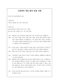 간호학과 면접후기입니다. 관련 학과로 진학하실 수험생은 반드시 보셔야 합니다.