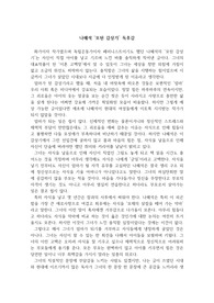 나혜석 단편문학 &#039;모된 감상기&#039; 독후감